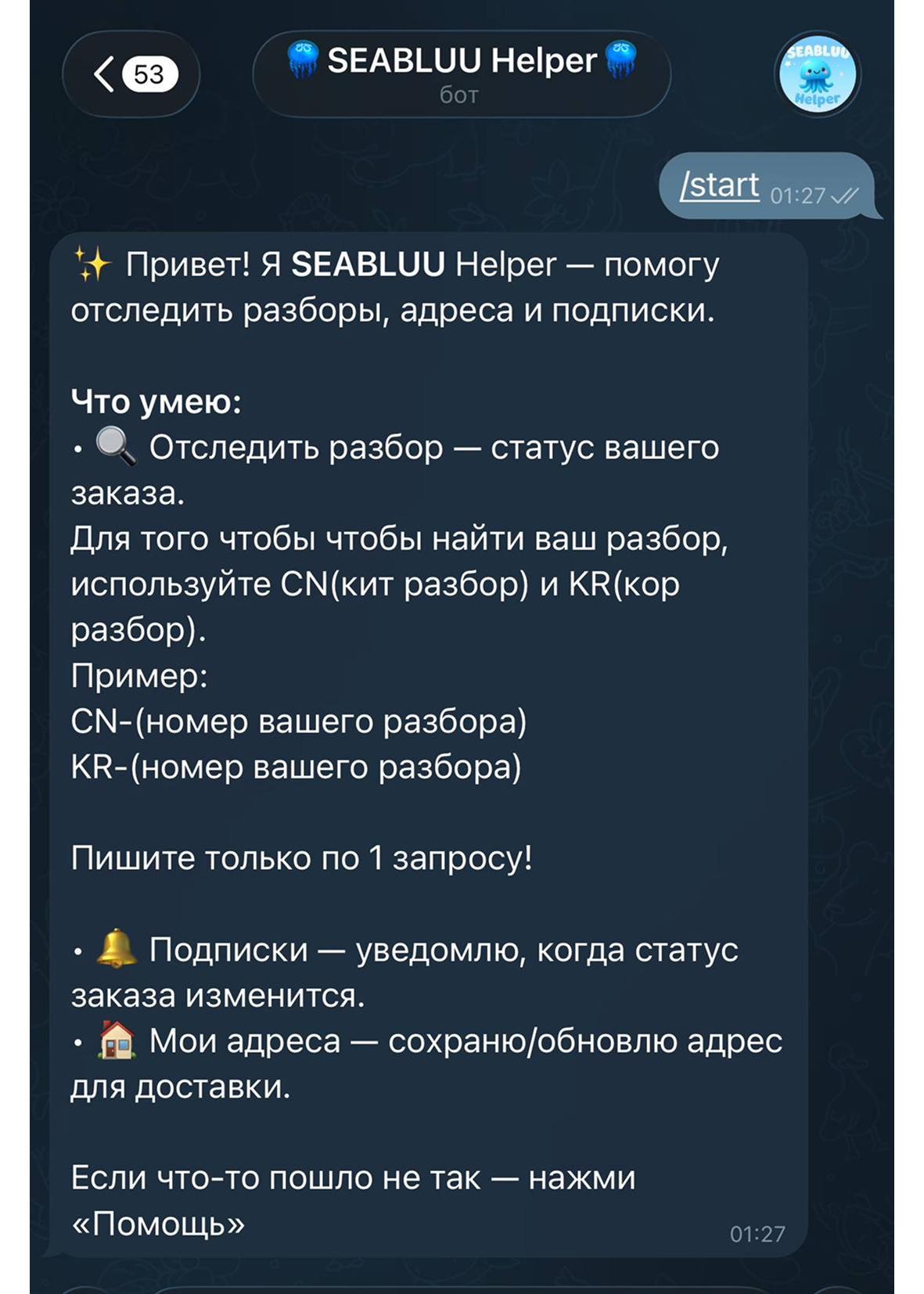 Превью Telegram-бота Seabluu для отслеживания заказов